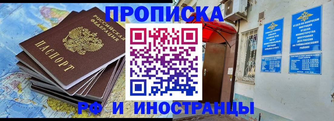 прописка ребенка в Топках